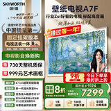 创维壁纸电视A7F 安装版【固定挂架送装一体】85英寸超薄壁画艺术mini led 智能平板液晶电视机