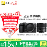尼康（Nikon）Z30 12-28mm f/3.5-5.6 PZ VR微单套机 无反相机 数码相机 入门级微单