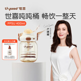 世喜吨吨桶儿童水杯1-3岁直饮吸管杯PPSU大宝宝幼儿园400ml学生水壶