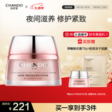 自然堂弹嫩紧致抗皱修护晚安霜50g 提拉紧致细腻肌肤护肤品女圣诞礼物