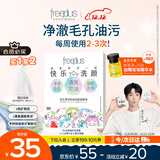 芙丽芳丝（Freeplus）洗面奶男女士氨基酸洁面毛孔清洁控油洁颜粉9粒