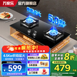 万家乐燃气灶钢化玻璃面板 聚能猛火3D立体加热 自动脉冲点火 全进风一级能效 【天然气5.0KW】钢化玻璃面板