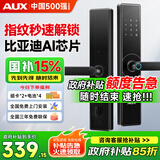 奥克斯（AUX）智能门锁指纹锁密码锁入户门政府国家补贴家用防盗门电子锁包安装 10大解锁+FPC指纹+比亚迪AI芯片+超长续航 免费上门安装 三年全国联保