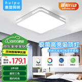 惠普精工吸顶灯led卧室现代简约餐厅书房智能APP灯具方50*50cm