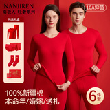 南极人【本命年女士内衣套装礼盒】马年骐骥红色秋衣秋裤结婚送礼6件套