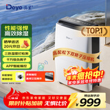 德业（Deye）除湿机/抽湿机 除湿量20升/天 家用轻音地下室干燥除潮吸湿器干衣机 京东小家智联 DYD-X20A3