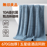 无印良品浴巾10A抗菌甄选新疆全棉670g加厚100%纯棉强吸水男士酒店大浴巾