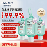 海氏海诺儿童免洗洗手液 75%酒精乙醇免水洗手液消毒液消毒凝胶旅60ml*3瓶