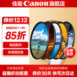 佳能相机镜头uv镜 cpl偏振镜 星光镜 单反微单相机滤镜套装  镜头保护镜 减光镜 黑柔滤镜 柔光镜 nd镜 精选国产品牌 风光滤镜套装（外拍利器） 49mm 口径