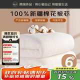 源生活 棉花被子 100%新疆纯棉被 单人春秋被芯垫盖两用被 6斤180*200cm