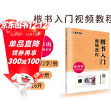 楷书入门视频教程书 欧阳询毛笔楷书九成宫醴泉铭字帖 墨点初学者欧体楷书毛笔书法教程名师讲解对照临摹本欧阳询笔画偏旁部首结构