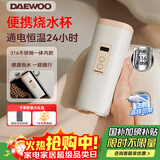 大宇（DAEWOO）便携式烧水壶烧水杯 316不锈钢 旅行电热水壶加热水杯 婴儿恒温 旅游保温杯D9 450ml 
