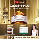 达尔肤（DR.WU）复合酸2.0卓效面膜80g果酸水杨酸抗痘控油收毛孔涂抹冻膜护肤