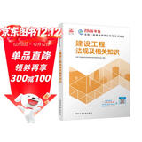 新大纲版二建教材 2026年二级建造师建设工程法规及相关知识(法规单科) 中国建筑工业出版社