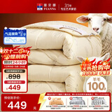 富安娜羊毛被100%澳洲进口纯羊毛加厚被子纯棉冬季被芯约8.6斤230*229cm