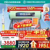 四季沐歌（MICOE）太阳能热水器国补 家用光电两用自动上水 2025款免费升级195L 飞天系列WIFI款  以旧换新 
