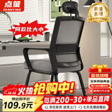 点萤 电脑椅子弓形椅办公椅久坐舒服座椅宿舍椅子靠背椅DNY-84pro 【升级防倾底角】黑框灰网+头枕