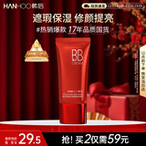 韩后红颜知己润色美肌修颜霜35g 遮瑕保湿提亮BB霜持久不脱妆化妆品