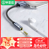 毕亚兹 USB外置声卡免驱 转3.5mm转换器音频接口单孔插头耳机麦克风二合一笔记本台式机转接线独立声卡
