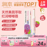 润本（RUNBEN）儿童天然淡彩口红润唇膏2g 果冻莓莓 护唇膏滋润保湿小女孩专用