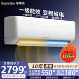 荣事达（Royalstar）新一级能效省电冷暖变频家用壁挂式空调挂机卧室办公室节能除湿省电出租房宿舍客厅大风量 冷暖 变频一级能效 大3匹 【全铜管】 包基础安装价（全国联保六年）