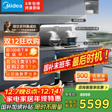 美的（Midea）【晴空FD90】消毒款 集成灶一体式 26风量烟机 蒸汽洗2.0  消毒柜 国家补贴 家用灶具 油烟机