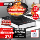 德玛仕（DEMASHI）商用电磁炉3500w 大功率猛火爆炒电磁灶电池炉炒菜电炒炉家用厨房电炉子电炒锅电磁炉一套带锅 【店铺爆款】3500W全钢机身丨智能触控