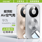ESCASE适用华为mate80promax 风驰版手机壳透明保护套全包超薄防摔TPU软壳简约男女（带挂绳孔）全透明