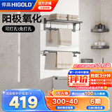 悍高（HIGOLD）卫生间挂件套装浴室挂件毛巾架太空铝免打孔枪灰纸巾架浴巾架 6件套-套装