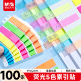 晨光（M&G）文具荧光透明便利贴索引标签贴便签贴纸小条高颜值5色标记书签贴49*12mmYS-20办公用品