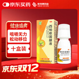 10盒奇康西帕依固龈液30ml健齿固龈止痛牙龈出血牙齿酸软松动牙龈口臭