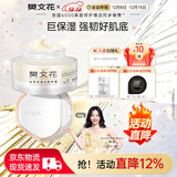 樊文花5号山茶花透气修护霜透明质酸钠润肤补水保湿面霜护肤圣诞节礼物