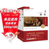 童年 在人间 我的大学 高尔基自传三部曲（套装共3册）