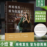 所有发生皆为你而来