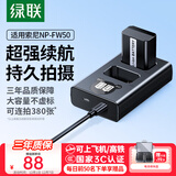 绿联3C认证NP-FW50相机电池zve10充电器适用索尼sony a5100 a6400 a6000 a7m2 a5000 a6100 nex5t配件