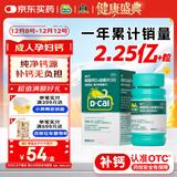 迪巧成人钙60片孕妇钙片中老年补钙女士哺乳期碳酸钙d3咀嚼片京东自营含维生素d改善腰酸腿抽筋非液体钙