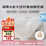 多喜爱全A类无染磨绒面料10%大豆双人冬被子约7.6斤1.8米床229*230cm