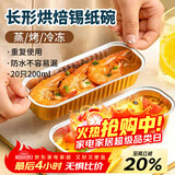 杰凯诺长形锡纸盒锡纸盘空气炸锅锡纸碗铝箔烘焙模具锡纸盒杯20个 200ml