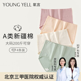 氧言（YOUNGYELL）女士内裤女士高腰大码纯棉全棉10A抗菌微收腹提臀妈妈女式内裤4条