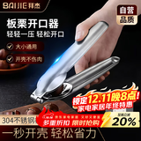 拜杰304不锈钢板栗开口器剥板栗神器栗子开壳器板栗夹开核桃夹剥壳器
