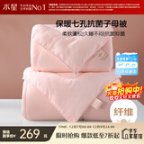 水星家纺被子冬季被子母被芯二合一纤维被褥约8.2斤200*230cm粉