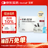 艾科EZⅢ血糖试纸 独立装血糖试纸(25片+25采血针)