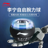 李宁（LI-NING）腕力球100公斤自启动发光变色灯男女握力臂力器学生减压手腕臂肌