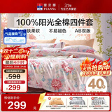 富安娜床上四件套纯棉 100%全棉床单被套双人加大 春和 230*229cm