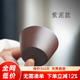 古悦堂 宜兴紫砂家用品茗杯喝茶小杯配套紫砂杯主人杯 小福杯 紫泥