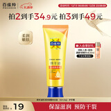 百雀羚（PECHOIN） 滋润保湿膏绵羊油护手霜80g滋润保湿品质国货新年礼物
