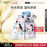 自然堂喜马拉雅植物面膜28片 补水保湿护肤品套装女生日礼物