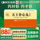 [仲景] 天王补心丸（浓缩丸）200丸/瓶 