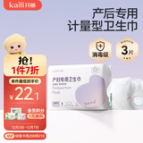 开丽（Kaili）消毒级孕产妇计量卫生巾3片产后一次性卫生裤