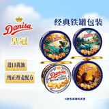 皇冠（danisa）丹麦曲奇饼干200g 安徒生联名团购喜饼诞生礼印尼进口（随机发）